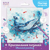 Кристальная (алмазная) мозаика  ФРЕЯ ALBP-251 постер Кит и рыбки 30 х 30 см Фото 2.