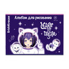 ErichKrause Альбом для рисования Space Anime A4 29.7 х 21 см на скобе 24 л. 62631 Фото 1.