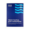 Стихия Папка для акварели 100% целлюлоза 200 г/м2 A4 30 х 21 см папка ST04008 Фото 1.
