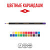 VISTA-ARTISTA INTENSE VICP-24 Набор цветных карандашей заточенный 24 цв. . Фото 2.