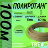 TREVO Полиротанг гладкий, Lider лента 8 мм 100 м 1305-100 солома Фото 5.