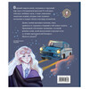 Э Тайны чародейства и волшебства. Книга творчества и вдохновения Гермиона 978-5-04-179938-0 Фото 2.