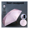 Зонт Нюдовый минимализм механический 9465215 Фото 1.
