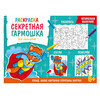 Феникс + Раскраска для детей. Серия Секретная гармошка ДЛЯ МАЛЬЧИКОВ 59254 Фото 1.