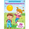 Р Пазлы. Противоположности Фото 1.