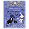 Книга Э Алхимическое воображение Фото 1.