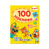 МС Три кота. 100 наклеек. Игры с буквами Ура! Каникулы! МС12116 Фото 1.