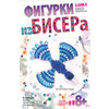Lori Фигурки из бисера Птица счастья Бис-027 Фото 1.