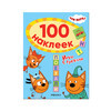МС Три кота. 100 наклеек. Игры с буквами Поехали МС12115 Фото 1.