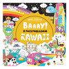 Э ВаааУ! Я раскрашиваю Kawaii  Фото 1.