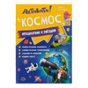 Г Активити Космос Фото 1.