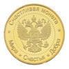813897 Изделие декоративное Монета 4.5 х 4.5 х 0.5 см Золотой Фото 3.