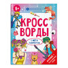 Феникс + Книжка-раскраска для детей. Серия Кроссворды с мегалабиринтом АНИМЕ 68225 Фото 1.