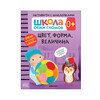 МС Школа семи гномов № 1 Активити с наклейками. Цвет, форма, величина 0+ МС11944 Фото 1.
