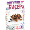Lori Фигурки из бисера Колючий симпатяга Бис-021 Фото 1.