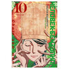 М Манга Человек-бензопила Книга 10. Закуска 978-5-389-24662-1 Фото 1.