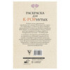 АС Магическая Арт-Терапия Р Раскраска для k-popнутых Фото 2.
