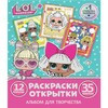 ND PLAY Альбом для творчества с наклейками. Подарок своими руками L.O.L. surprise! Праздничное настроение 302397 Фото 1.