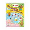 МС Три кота. Лабиринты с наклейками Времена года МС12130 Фото 1.