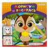 BRIGHT KIDS Раскраска Дорисуй и раскрась Р-1480 Фото 1.