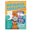 Феникс + Раскраска для детей. Серия Раскраска-складушка СЮРПРИЗ-РИСУНКИ 61142 Фото 1.