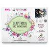 Molly HR0141 Картина по номерам 40 х 50 см Стиль арт-хаус Фото 2.