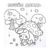 АС Раскраска Hello Kitty My Melody ASE000000000887213 Фото 2.