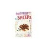 Lori Фигурки из бисера Колючий симпатяга Бис-021 Фото 2.