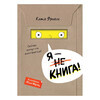 Э Я - книга! Фото 1.