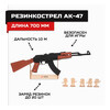 Армия России Конструктор из дерева Резинкострел Автомат АК-47 AR-P013 Фото 1.