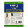 Умка Развивающие тесты для подготовки к школе М.А. Жукова. 3-4 года 308331 Фото 6.