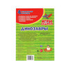 Умка Активити-ходилки раскраски Динозавры 299664 Фото 2.