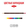 VISTA-ARTISTA Fine VFCP-12 Набор цветных карандашей заточенный 12 цв. . Фото 2.