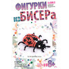 Lori Фигурки из бисера Любимица солнца Бис-051 Фото 1.