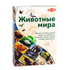Игра настольная TACTIC Животные мира 58087 Фото 1.