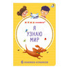 Р Мими книжки.Я узнаю мир 6 книжек-кубиков УТ000002493 Фото 1.