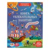 Р Интерактивная тетрадь с наклейками Книга увлекательных занятий для мальчиков УТ000002381 Фото 1.