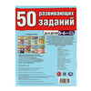 Умка 50 развивающих занятий. Для детей 5-6 лет. 354653 Фото 5.