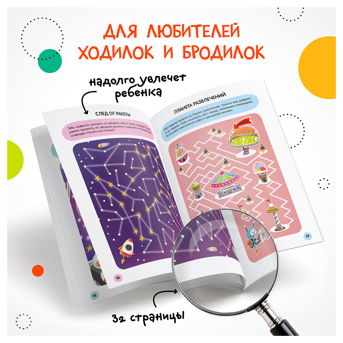 МОЗАИКА kids Весёлые лабиринты Космос МС14332 Фото 5.