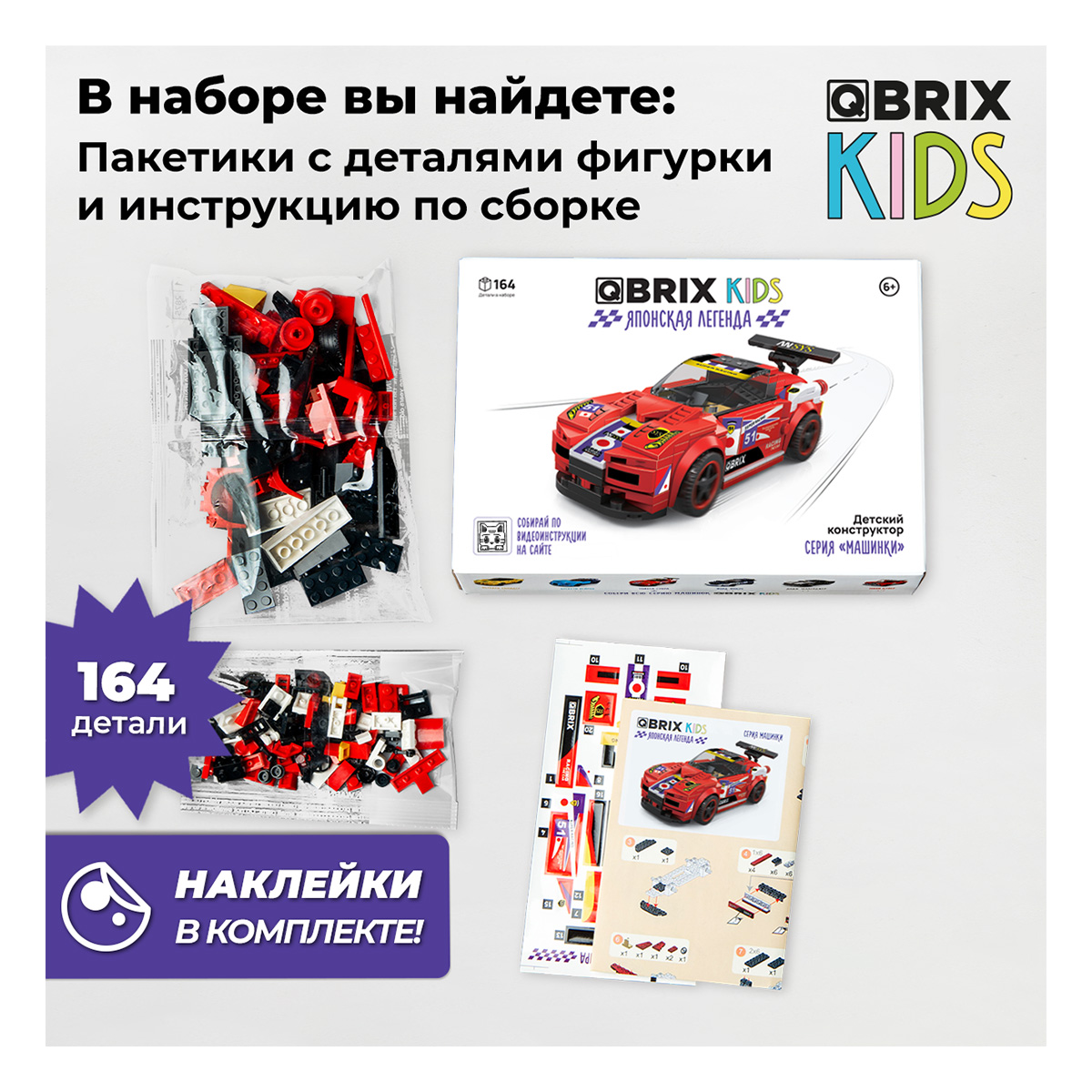 QBRIX Конструктор KIDS Японская легенда  164 элемент. 31002 Фото 5.