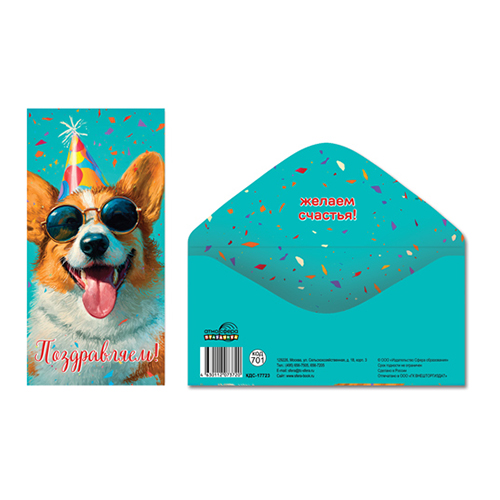 ТЦ Сфера Конверт для денег на склейке  Поздравляем! КДС-17723 17 х 8 см 00-00022743 Фото 1.