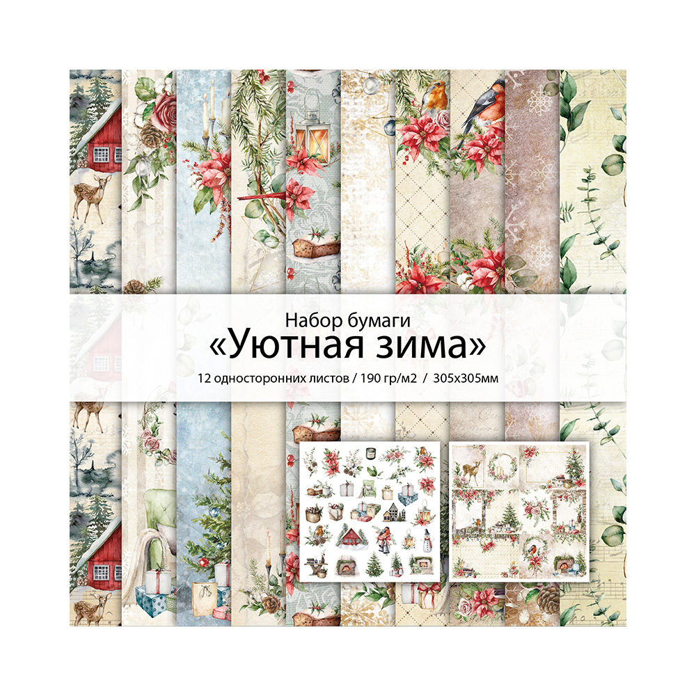 Бумага для скрапбукинга MoNa design Набор бумаги №04 190 г/кв.м 30.5 x 30.5 см 12 л. 75823 Уютная зима Фото 1.