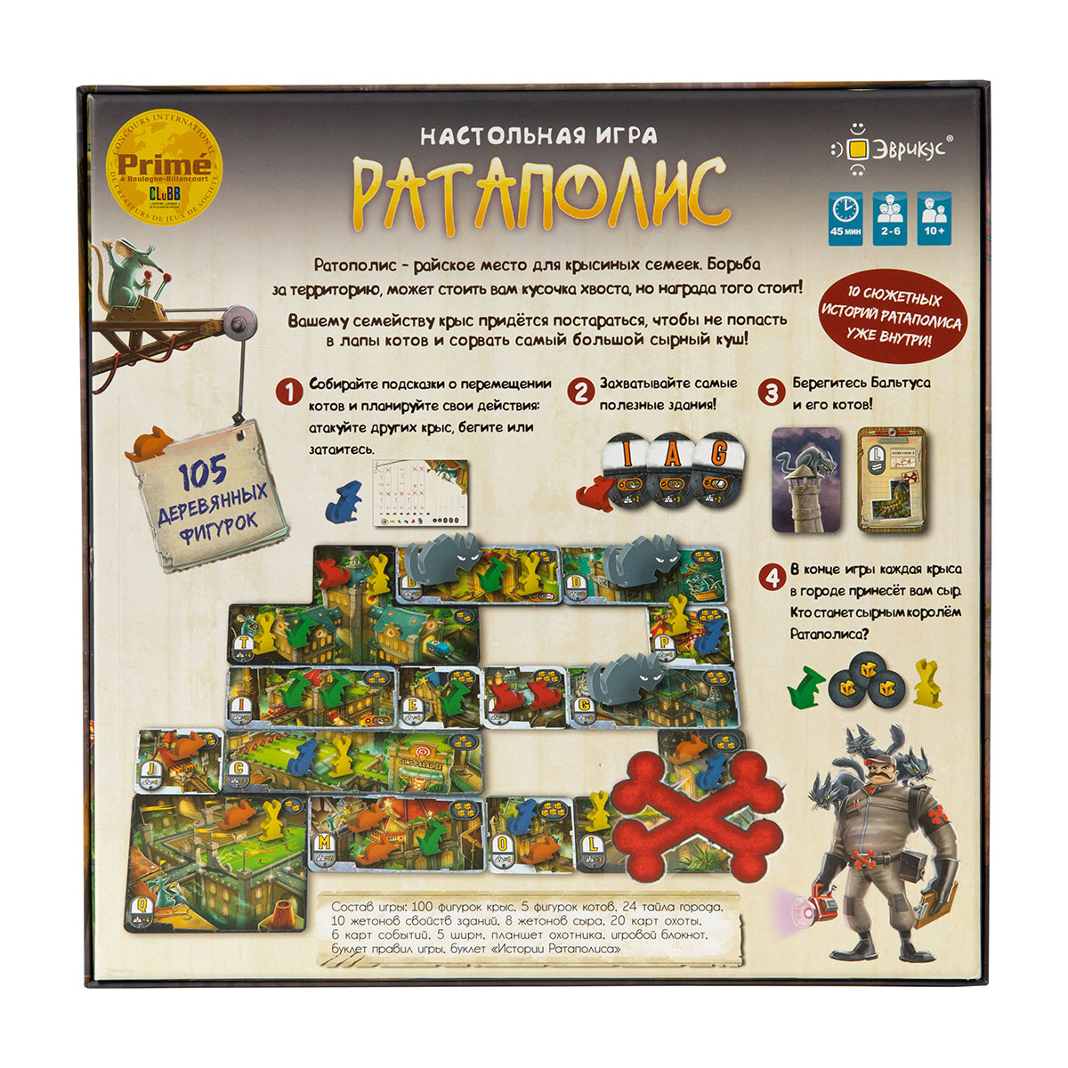 Игра настольная Эврикус Ратаполис PG-17357 . Фото 10.