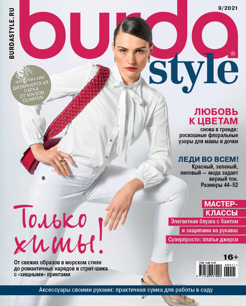 Журнал Журналы по шитью Burda Style 09/2021 Только хиты! Фото 1.