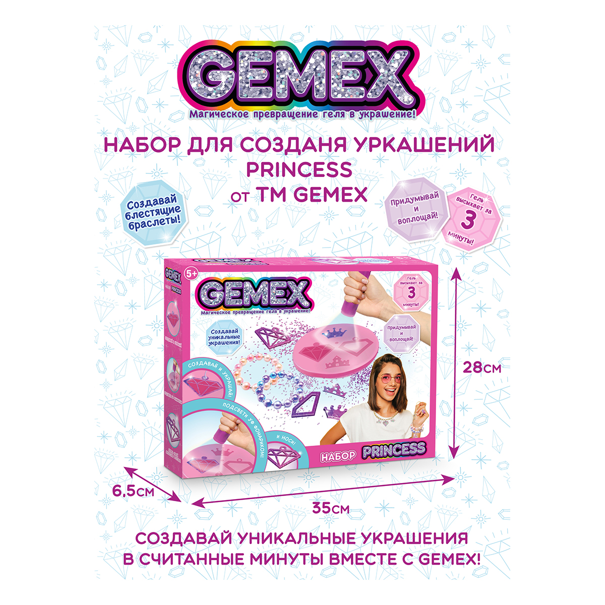 GEMEX Набор для создания украшений и аксессуаров