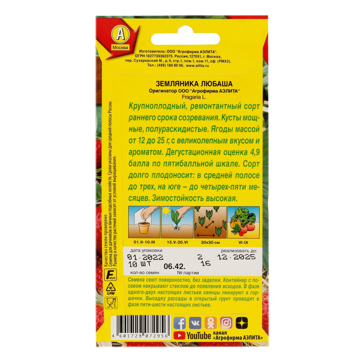 "Аэлита" Семена Земляника ремонтантная крупноплодная Любаша Ор А 10шт ...