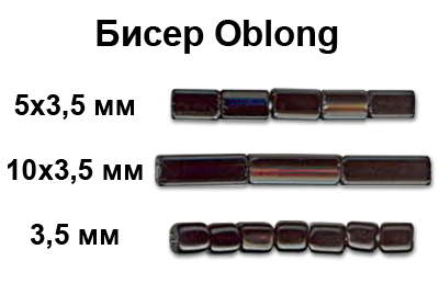     Бисер Чехия OBLONG 321-71001 3.5 мм 50 г Фото 1.
