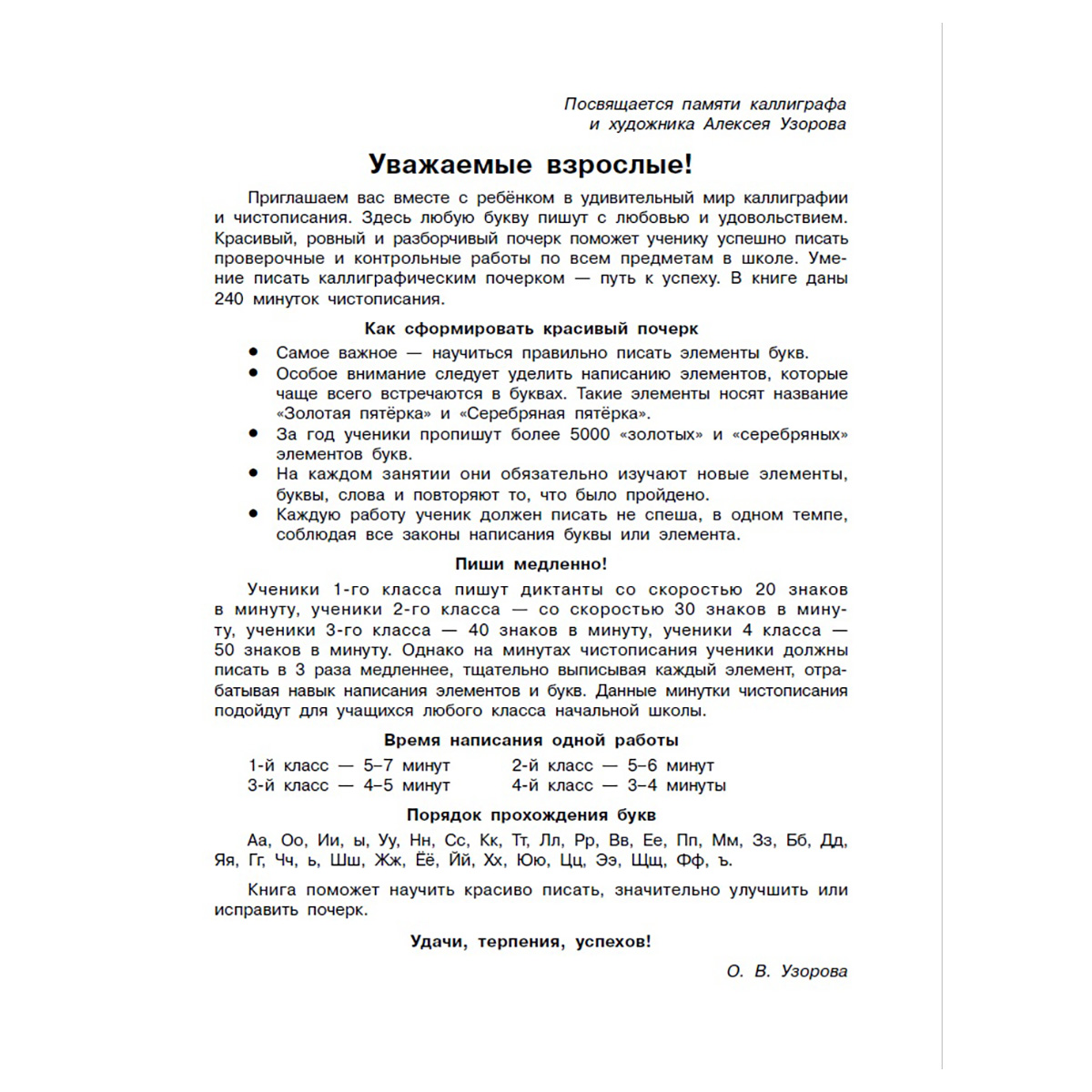 АС Каллиграфические прописи 978-5-17-117169-8 купить за 149,00 ₽ в  интернет-магазине Леонардо