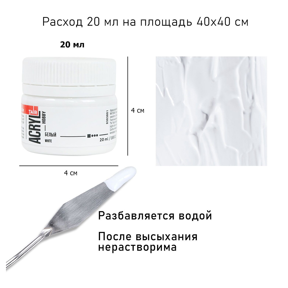 Краска акриловая "ТАИР" "Акрил-Хобби" 20 мл 303001 Белый купить за 89 ...