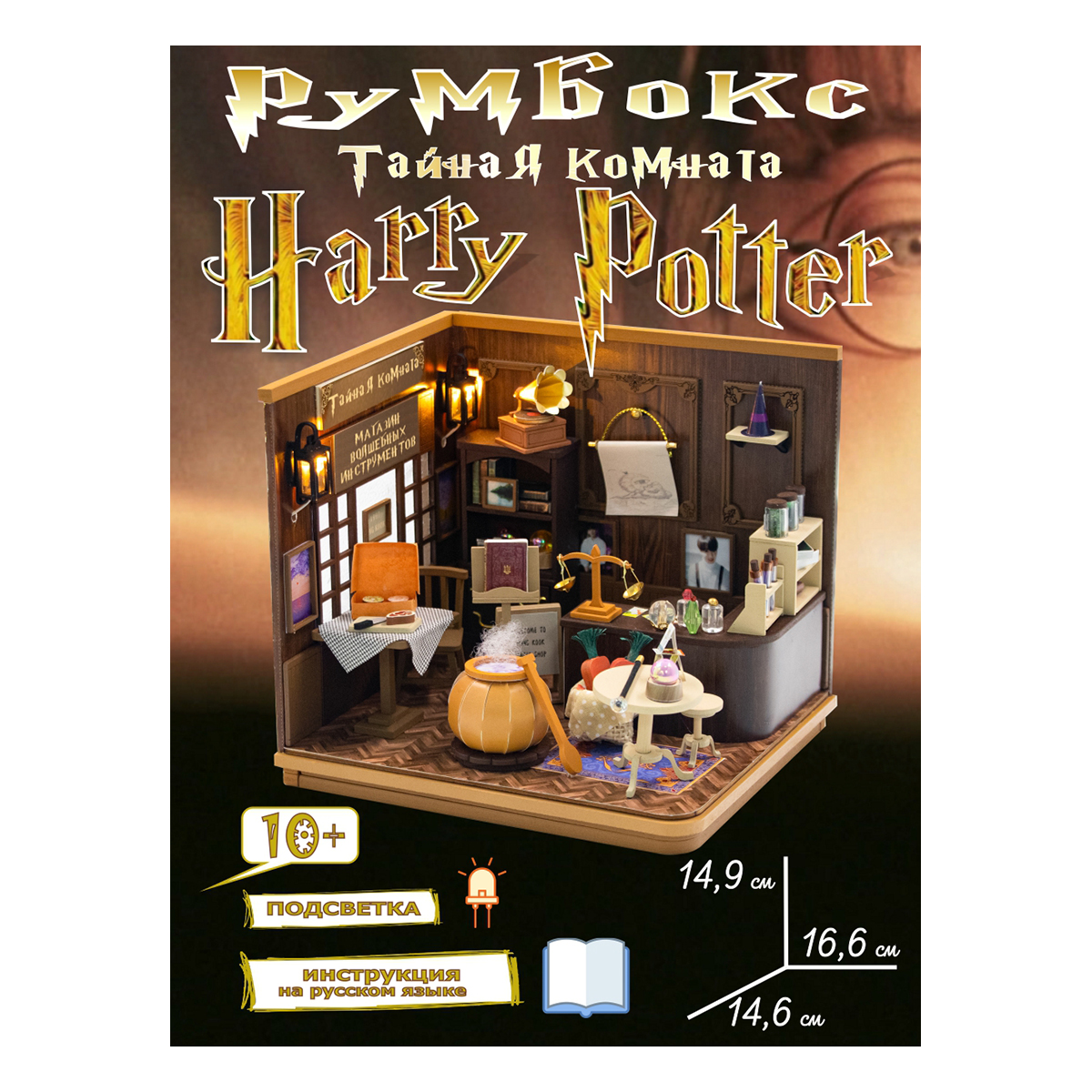 Интерьер в миниатюре "Hobby Day" "Тайная комната" PC2315 купить за 2990 ...